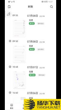 云尚记事app下载_云尚记事app最新版免费下载