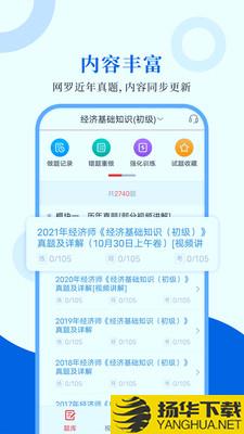 经济师圣题库app下载_经济师圣题库app最新版免费下载