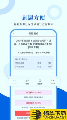 经济师圣题库app下载_经济师圣题库app最新版免费下载