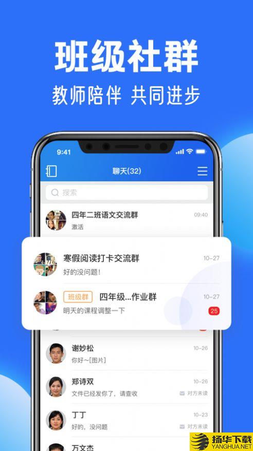 智慧中小学app下载_智慧中小学app最新版免费下载