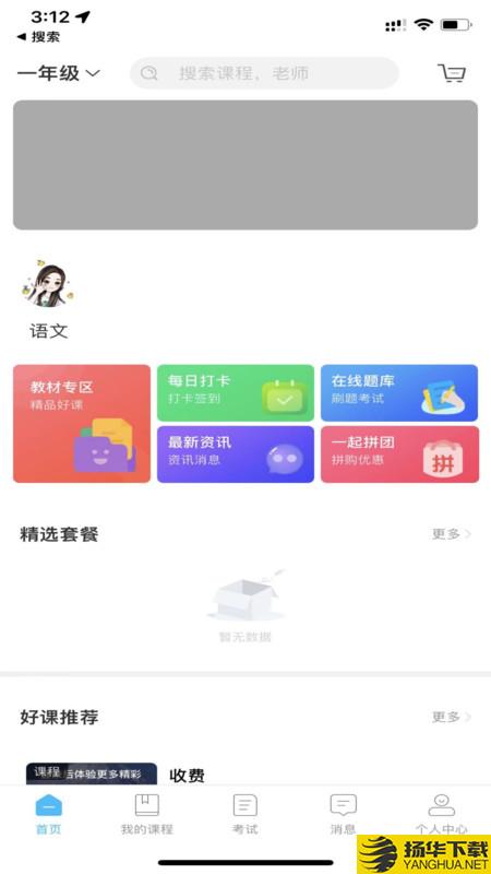 越学网校app下载_越学网校app最新版免费下载