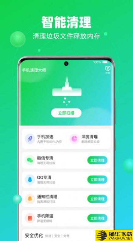 速兔清理大师app下载_速兔清理大师app最新版免费下载