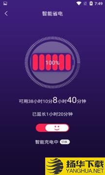 手机智能省电管家app下载_手机智能省电管家app最新版免费下载