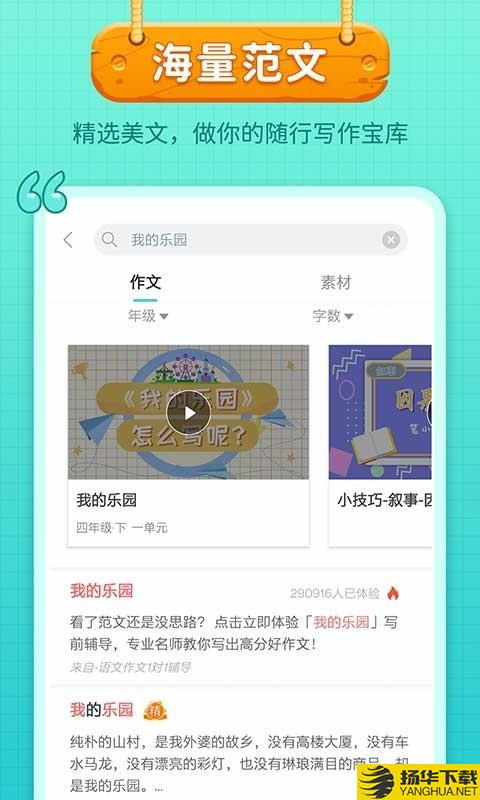 笔神作文app下载_笔神作文app最新版免费下载