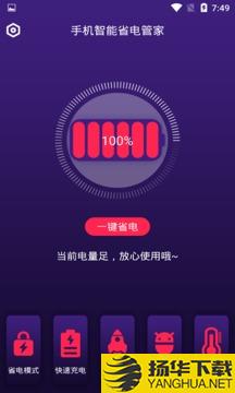 手机智能省电管家app下载_手机智能省电管家app最新版免费下载