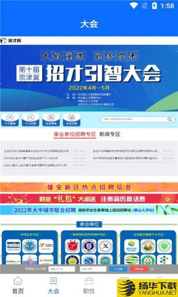 冀才app下载_冀才app最新版免费下载