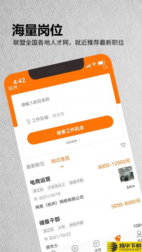今日招聘app下载_今日招聘app最新版免费下载