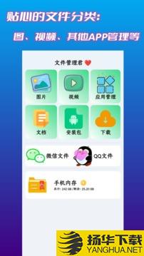 文件管理君app下载_文件管理君app最新版免费下载