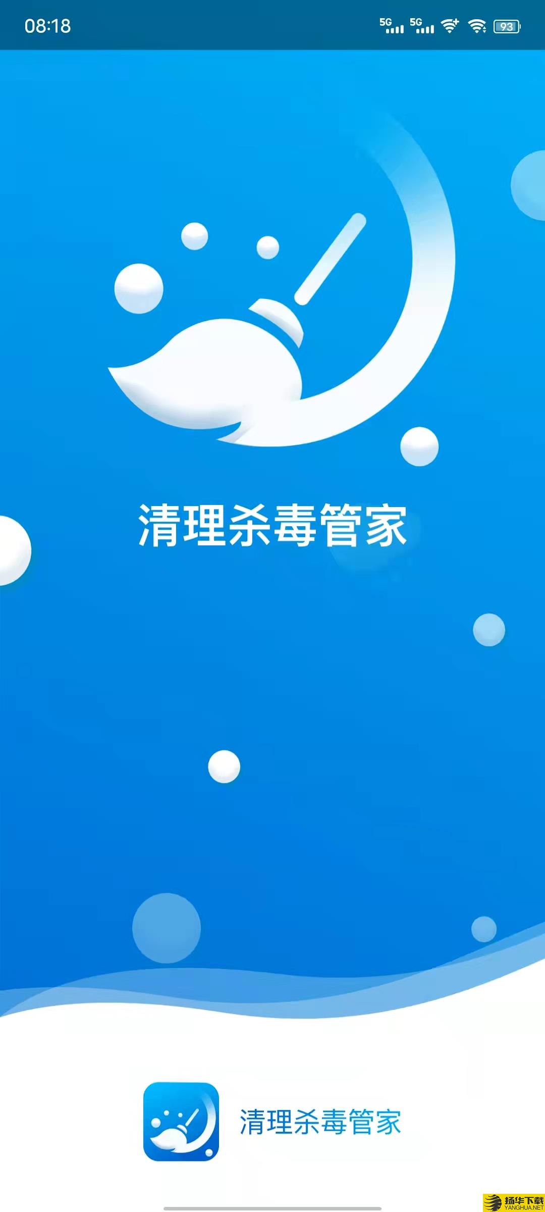 清理杀毒管家app下载_清理杀毒管家app最新版免费下载