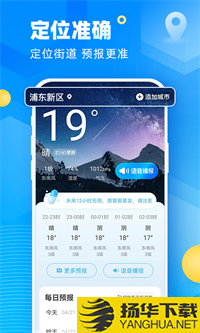 新途天气app下载_新途天气app最新版免费下载