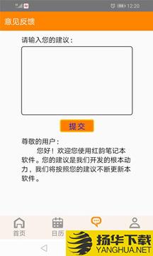 红韵笔记本app下载_红韵笔记本app最新版免费下载