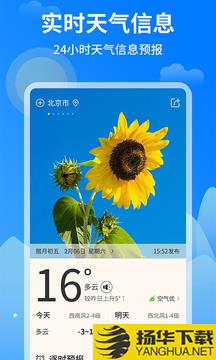 今日天气王app下载_今日天气王app最新版免费下载