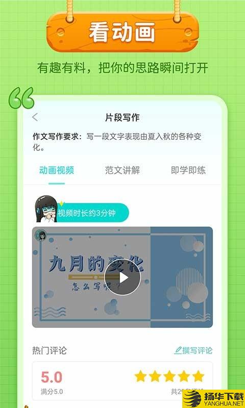 笔神作文app下载_笔神作文app最新版免费下载