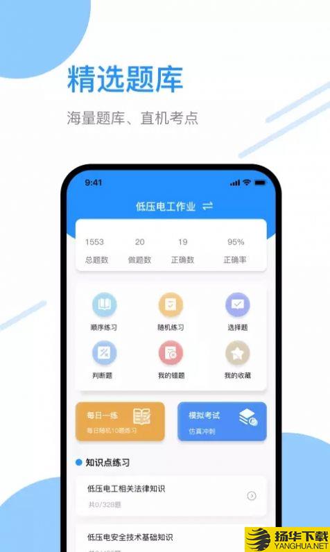 电工刷题宝app下载_电工刷题宝app最新版免费下载