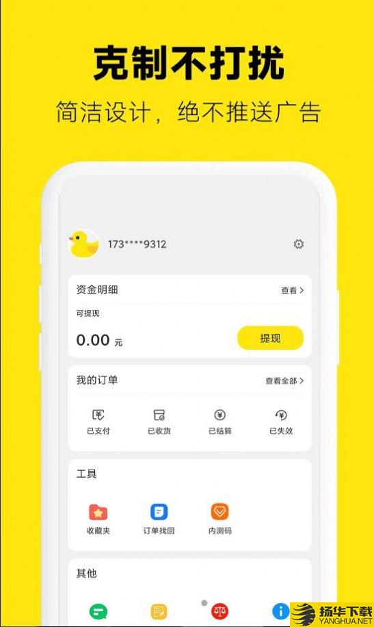 返鸭购物app下载_返鸭购物app最新版免费下载