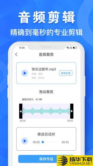 音频剪辑制作app下载_音频剪辑制作app最新版免费下载