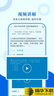 经济师圣题库app下载_经济师圣题库app最新版免费下载