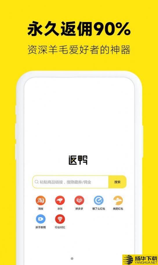 返鸭购物app下载_返鸭购物app最新版免费下载