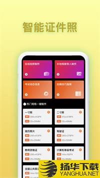 免费证件照相app下载_免费证件照相app最新版免费下载