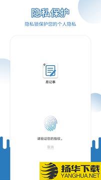 易记事app下载_易记事app最新版免费下载