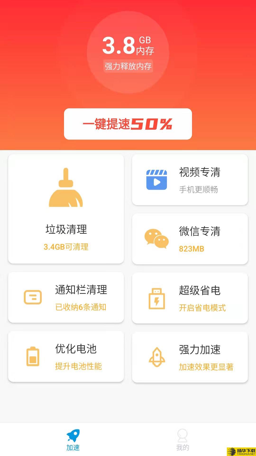 超凡清理管家app下载_超凡清理管家app最新版免费下载