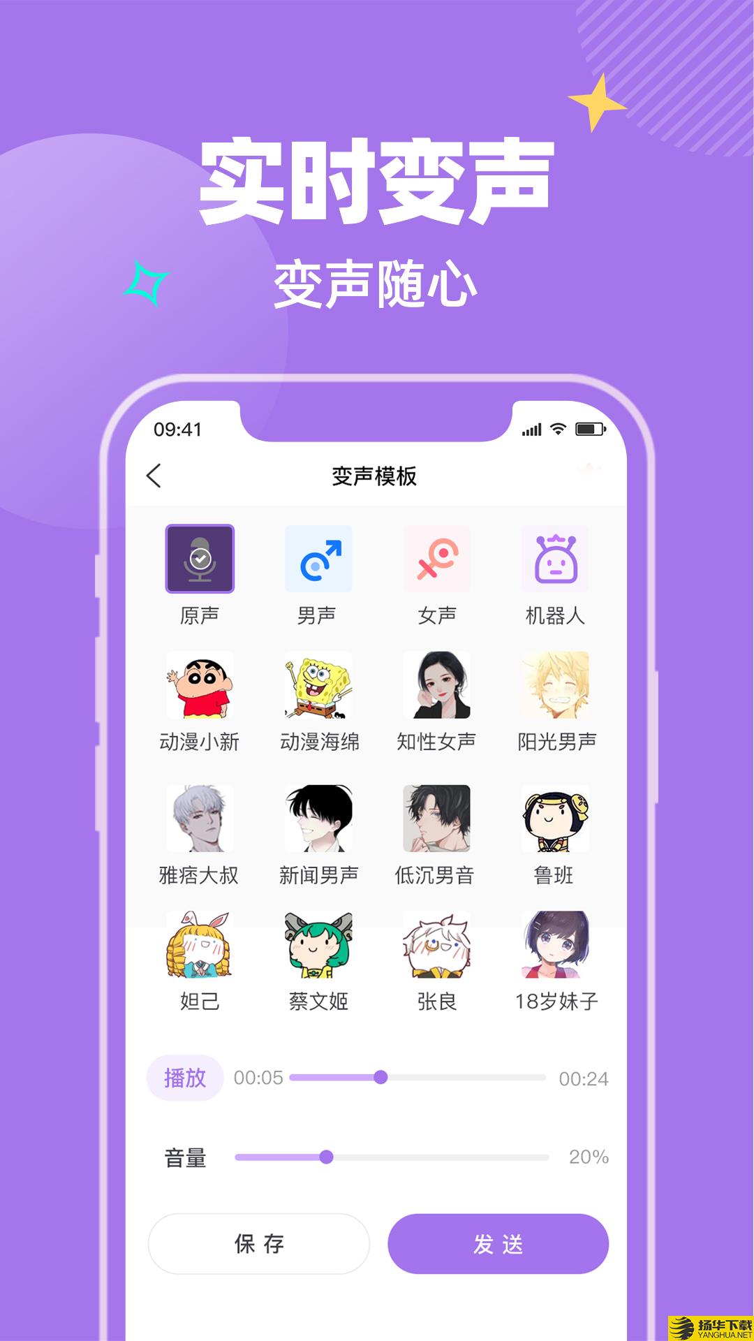 哇哦变声app下载_哇哦变声app最新版免费下载