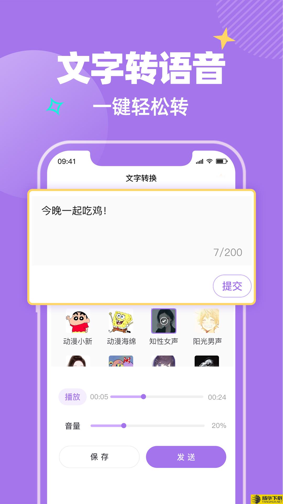 哇哦变声app下载_哇哦变声app最新版免费下载