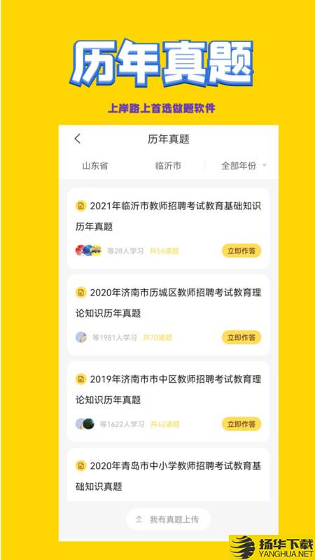 幼儿教师招聘考试app下载_幼儿教师招聘考试app最新版免费下载