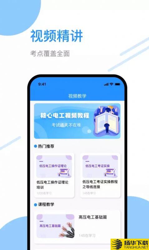 电工刷题宝app下载_电工刷题宝app最新版免费下载