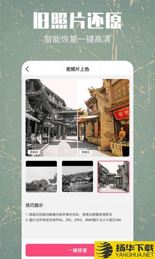 照片修复还原app下载_照片修复还原app最新版免费下载