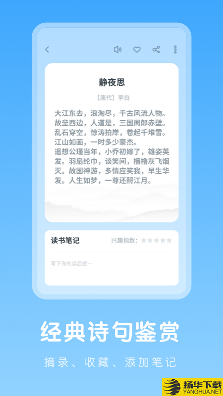 中小学古诗集app下载_中小学古诗集app最新版免费下载