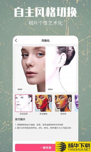 照片修复还原app下载_照片修复还原app最新版免费下载