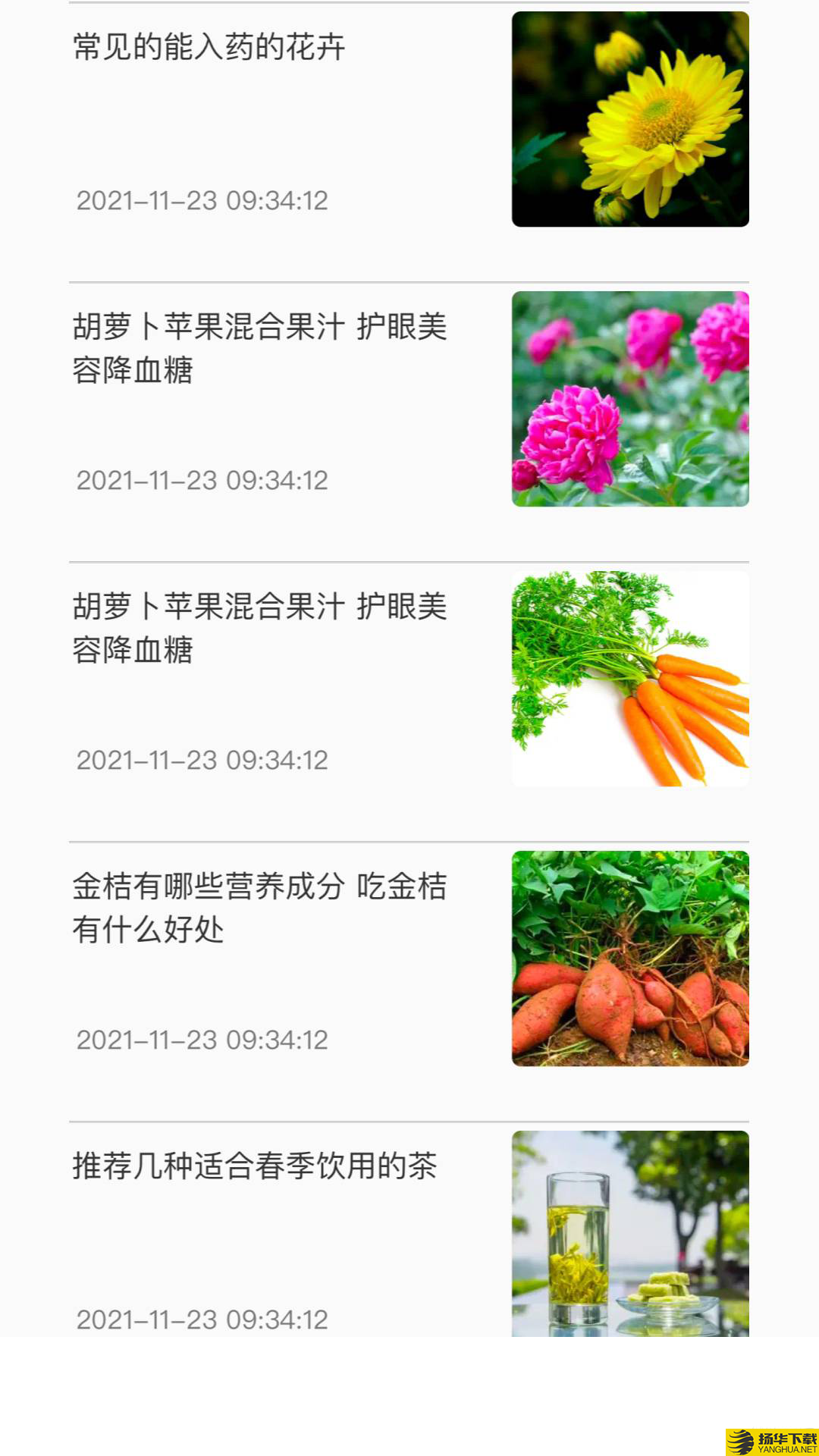 神农百草集app下载_神农百草集app最新版免费下载