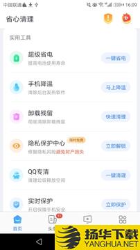 省心清理app下载_省心清理app最新版免费下载