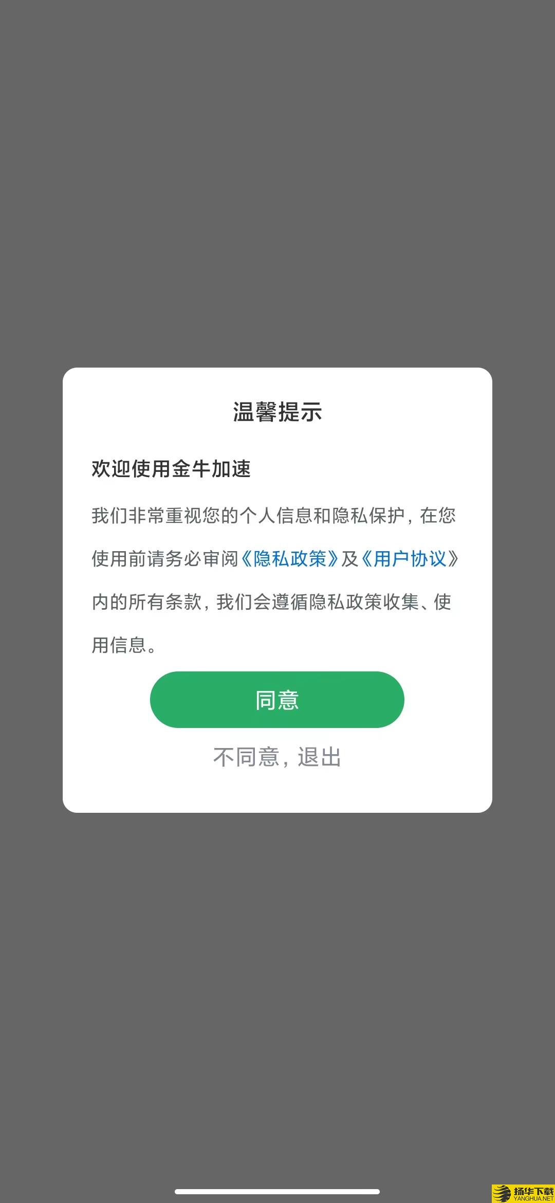 金牛加速app下载_金牛加速app最新版免费下载