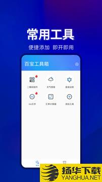 百宝工具箱app下载_百宝工具箱app最新版免费下载