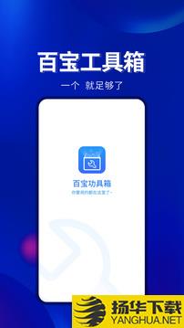 百宝工具箱app下载_百宝工具箱app最新版免费下载