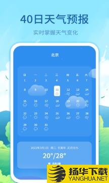 实时天气预告app下载_实时天气预告app最新版免费下载