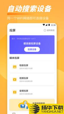 手机TV一键投屏app下载_手机TV一键投屏app最新版免费下载