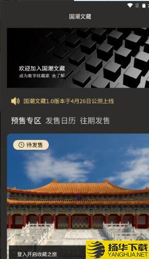 国潮文藏app下载_国潮文藏app最新版免费下载