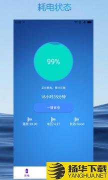 极速充电大师app下载_极速充电大师app最新版免费下载