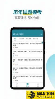 建造师必题库app下载_建造师必题库app最新版免费下载