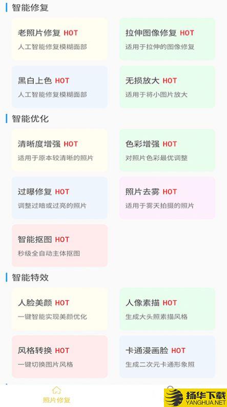 修复迷糊图片app下载_修复迷糊图片app最新版免费下载