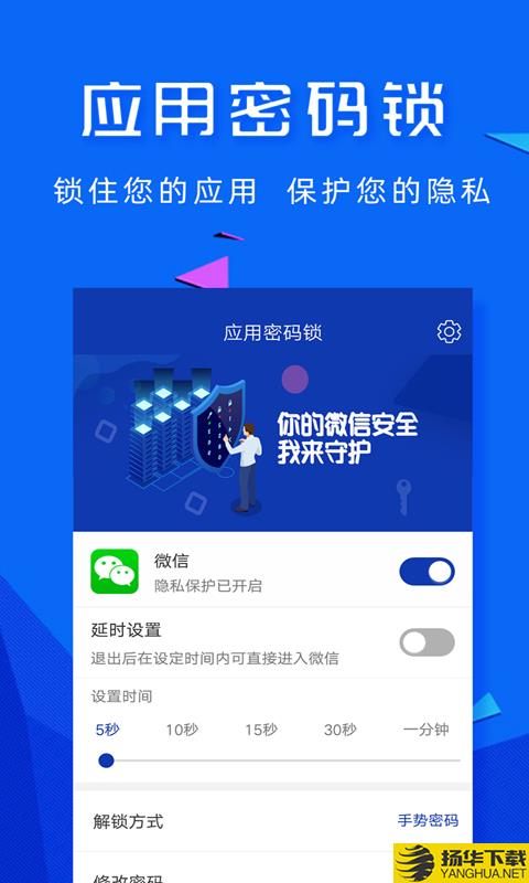 应用密码锁app下载_应用密码锁app最新版免费下载