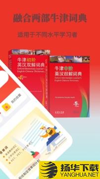 牛津英语学习词典app下载_牛津英语学习词典app最新版免费下载