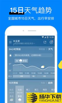 今日天气预报app下载_今日天气预报app最新版免费下载