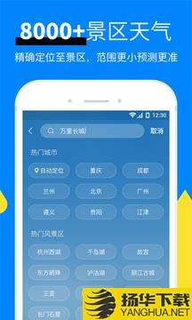 今日天气预报app下载_今日天气预报app最新版免费下载