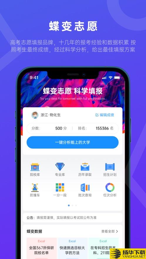 蝶变志愿app下载_蝶变志愿app最新版免费下载