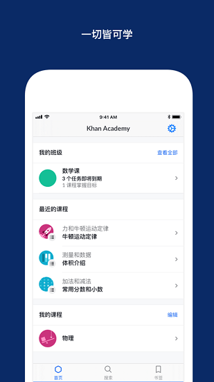 可汗学院app下载_可汗学院app最新版免费下载