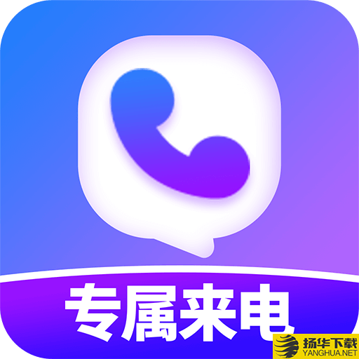 透明专属来电app下载_透明专属来电app最新版免费下载